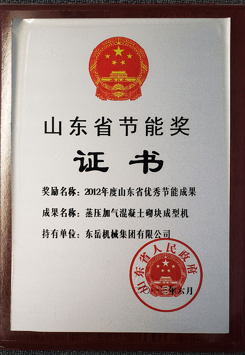 Сертификат Шаньдунской провинции по энергосбережению